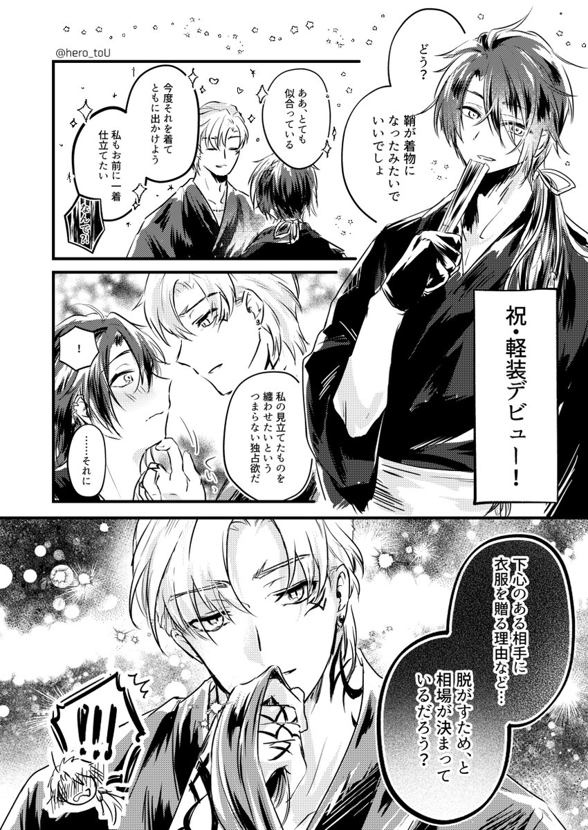 ちょもごけ軽装来る前に描いておきたかったネタをサルベージ… 
