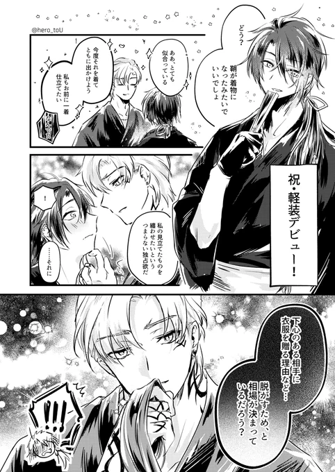 ちょもごけ軽装来る前に描いておきたかったネタをサルベージ… 