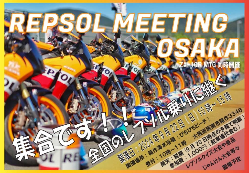 repsol_sc57's tweet photo. レプソルミーティングまで
1ヶ月となりました。
レプソルユーザーの皆さん！
9月22日(日)開催です。
遠方レプソルユーザーの
皆さん！！
3連休の中日ですよ〜。
ミーティングでは色んな
イベントを開催しますので、是非ご参加お待ちしてます。
詳細は追って公開しますのでお見逃し無くご確認下さい。 https://t.co/q3YatKWoUr