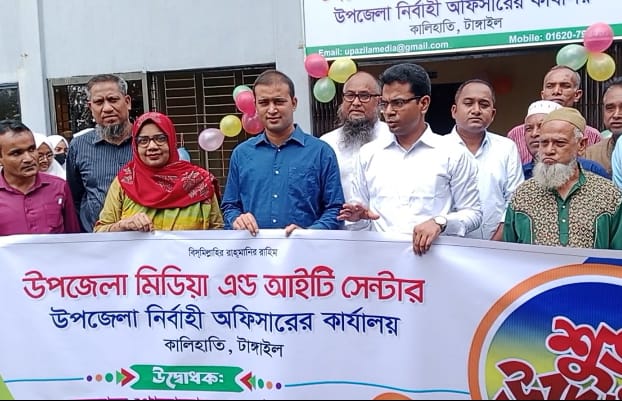 কালিহাতীতে মিডিয়া ও আইটি সেন্টার উদ্বোধন