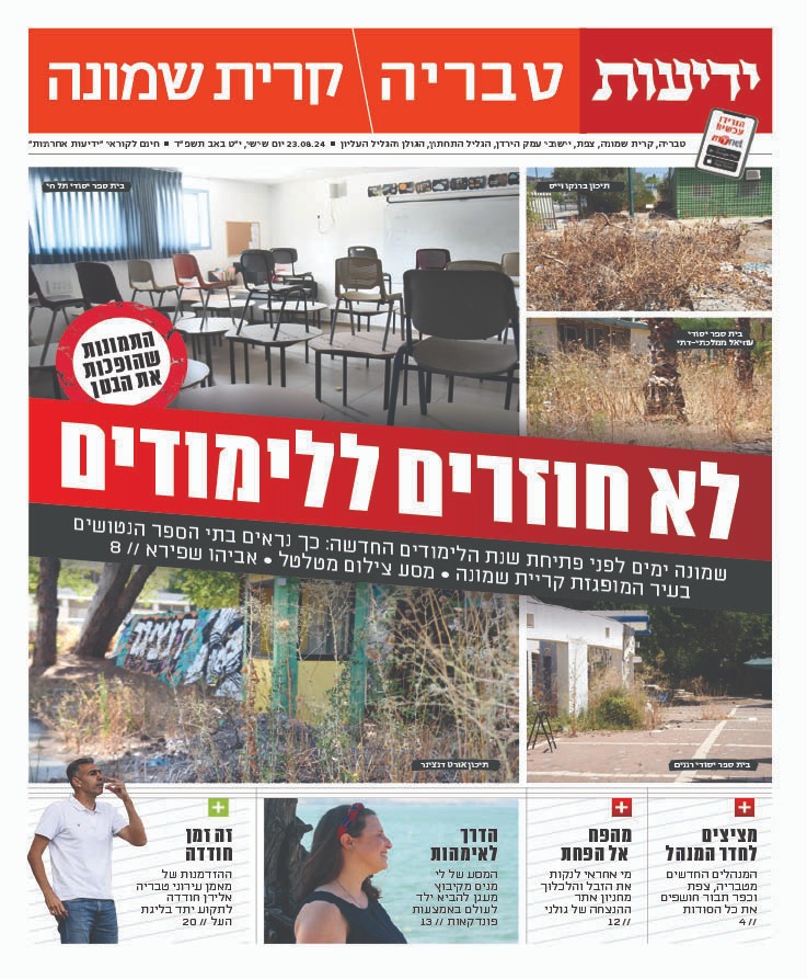 DannyDaddon's tweet image. מחר בידיעות טבריה - קרית שמונה ובידיעות העמק