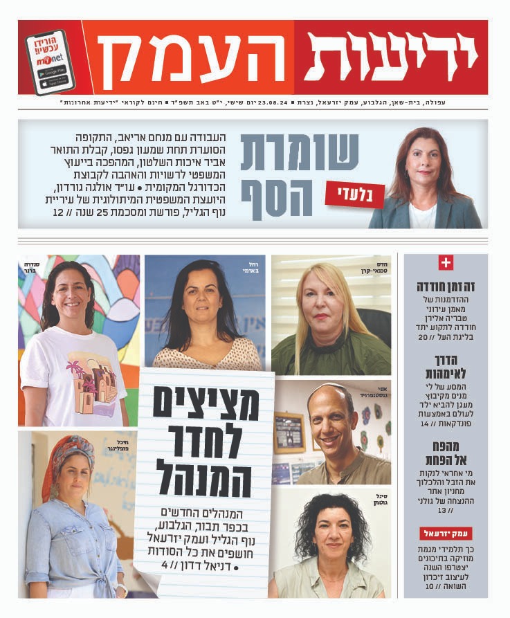 DannyDaddon's tweet image. מחר בידיעות טבריה - קרית שמונה ובידיעות העמק