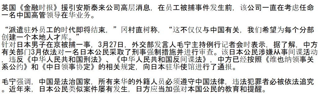 2023.04.10新浪新聞記事

アステラス製薬幹部逮捕について
中国事業を指揮する中国人幹部の起用検討と

岡村社長
・社員を海外に派遣する時代は終わりつつある
・中国に限ったことではなく、各部門に
　現地の人材をプールしたい

逮捕の長期勤続幹部は、当ての外れた側になる
news.sina.cn/2023-04-10/det…