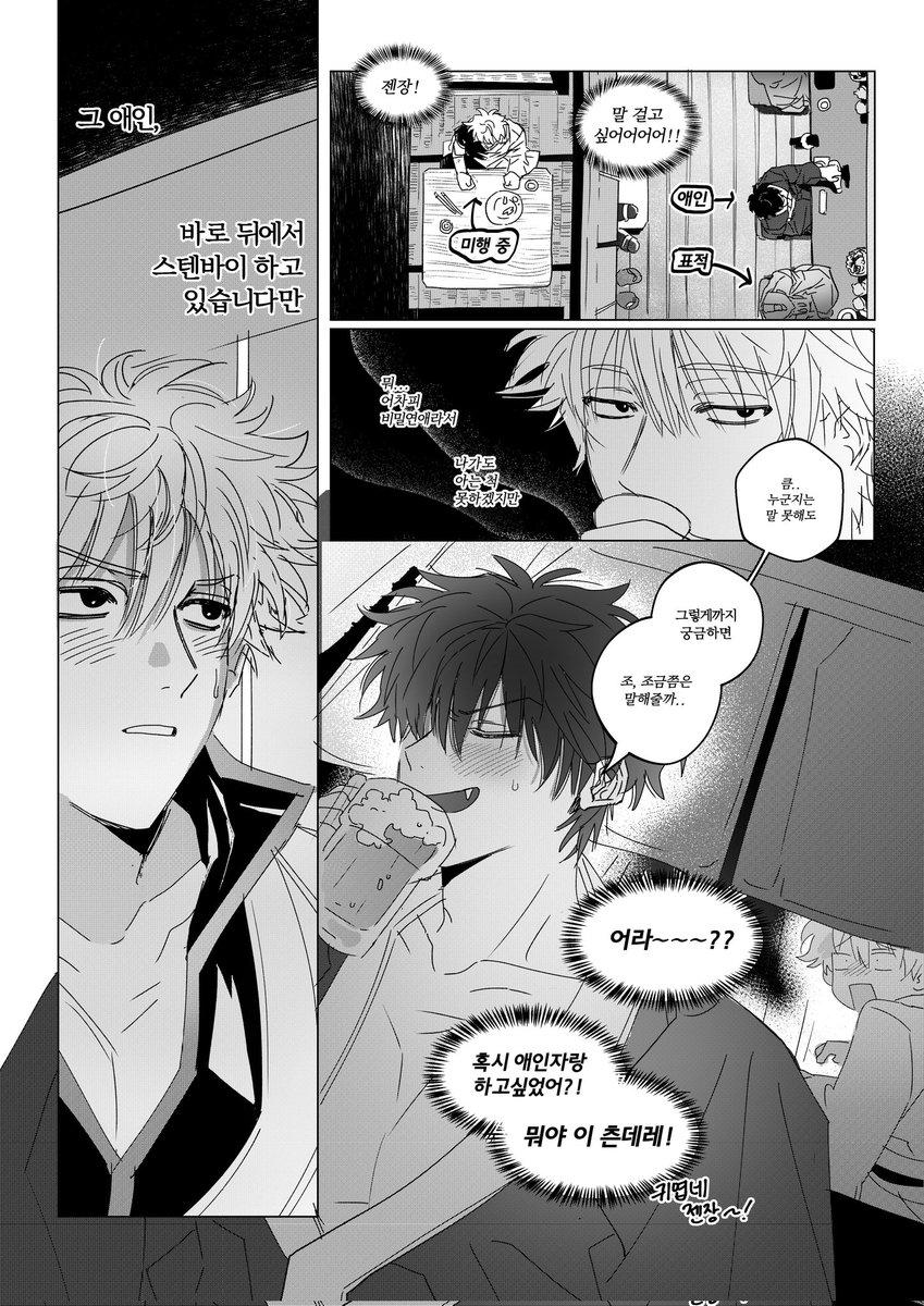 긴히지 - 가게 주인이 애인 자랑을 들어주는 것도 다 서비스 정신이니까 감사해 해라!