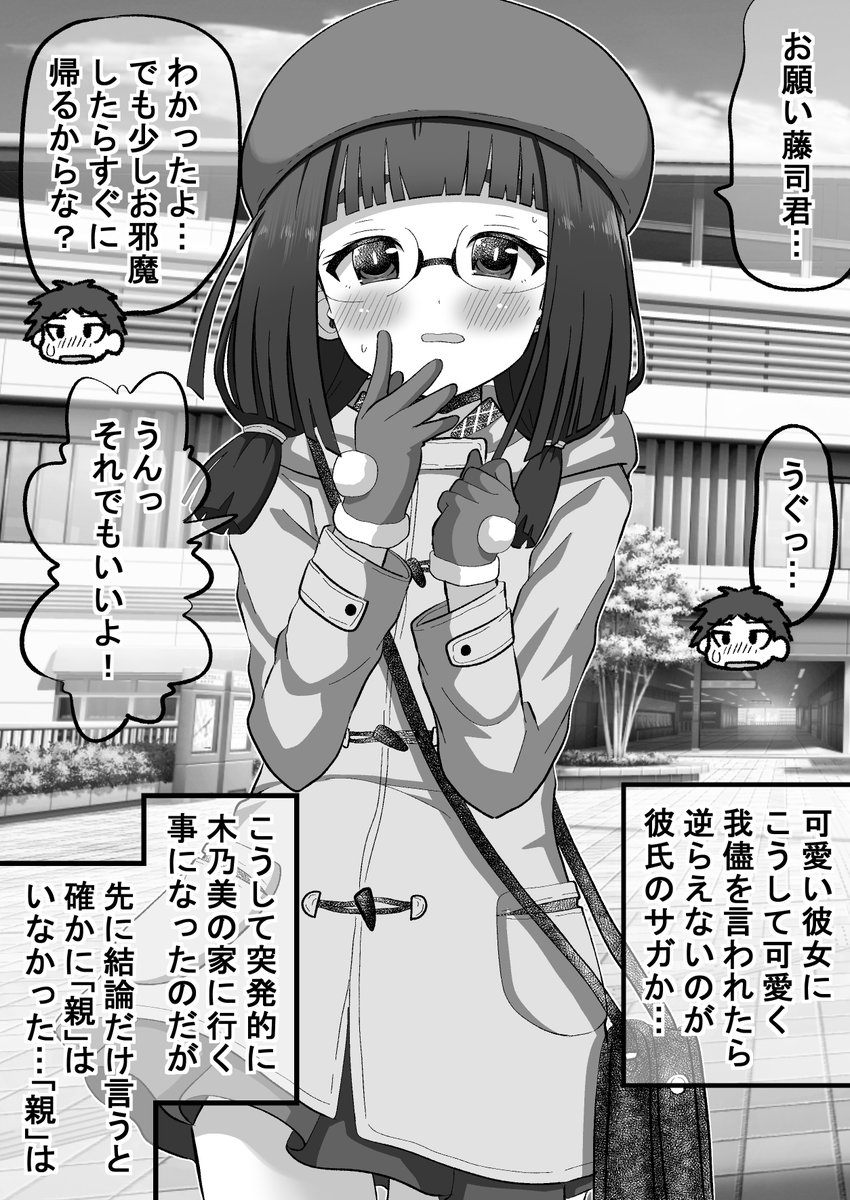 強面君が眼鏡ちゃんとアオハルする話81(2/2)
別れが惜しい花巻さん(゜□、゜) 
