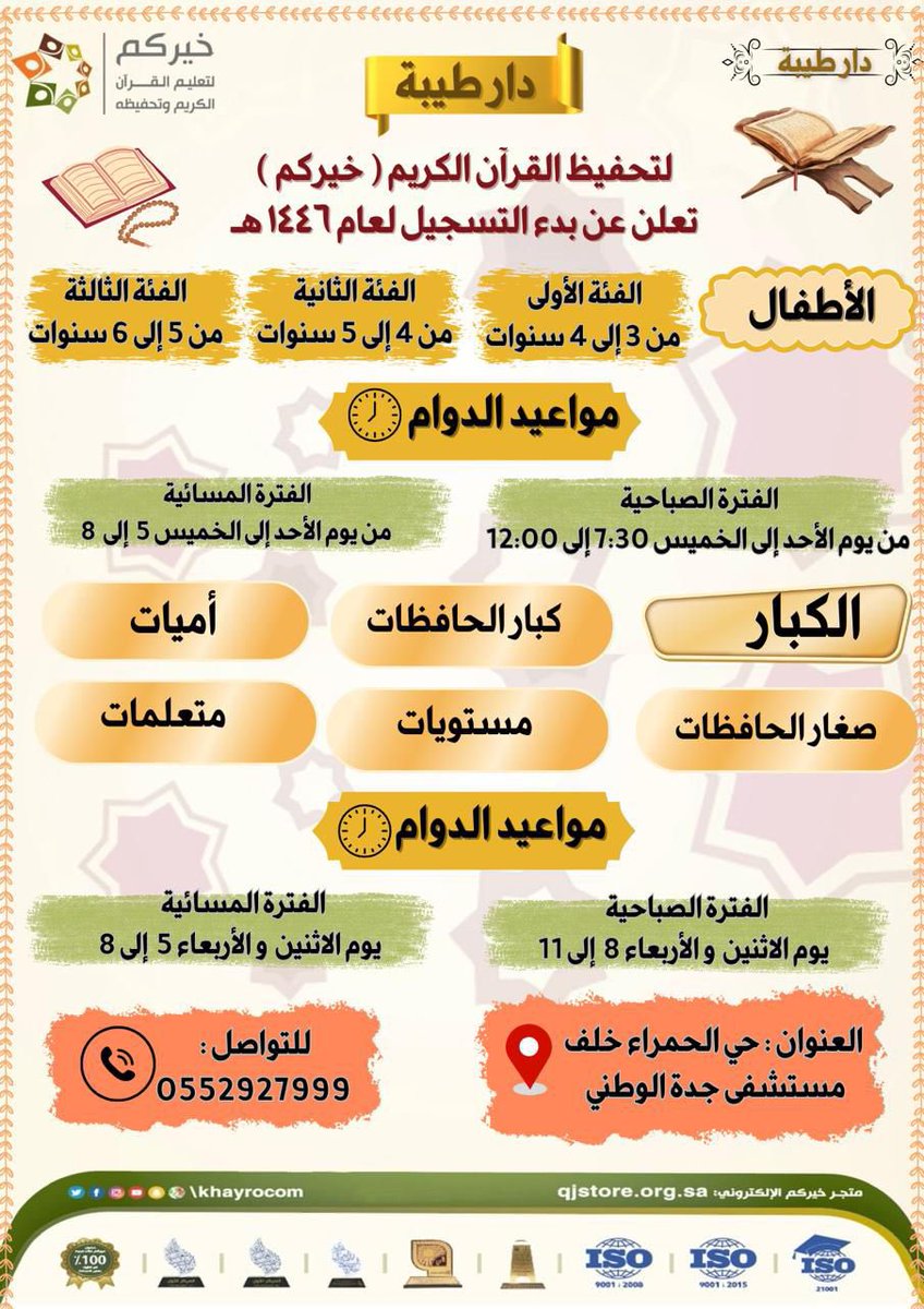 manoo0orah's tweet photo. #حلقات_قرآنية https://t.co/3TWcTMrnao