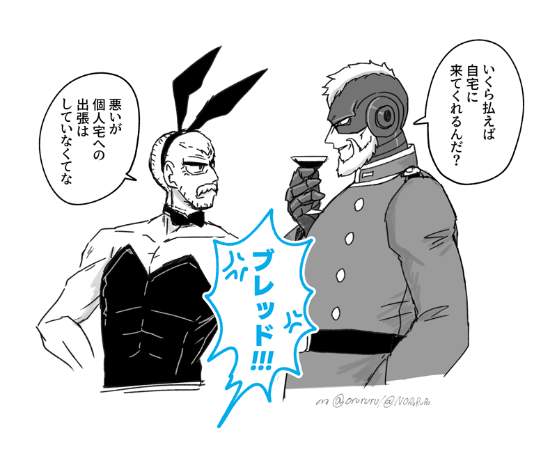 バニーにちょっかいかけ大将軍 