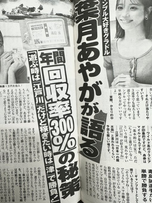 「アサヒ芸能」発売中です🩵  #アサ芸ギャンブル部 特集ページで 大好きなボートレースと推しについて 色々語らせてもらってます🚤💨  ギャンブル好きは 絶対GETして読んでください✌🏽💸 https://t<a href="/tag/%E3%82%A2%E3%82%B5%E8%8A%B8%E3%82%AE%E3%83%A3%E3%83%B3%E3%83%96%E3%83%AB%E9%83%A8"class="tags">#アサ芸ギャンブル部</a>