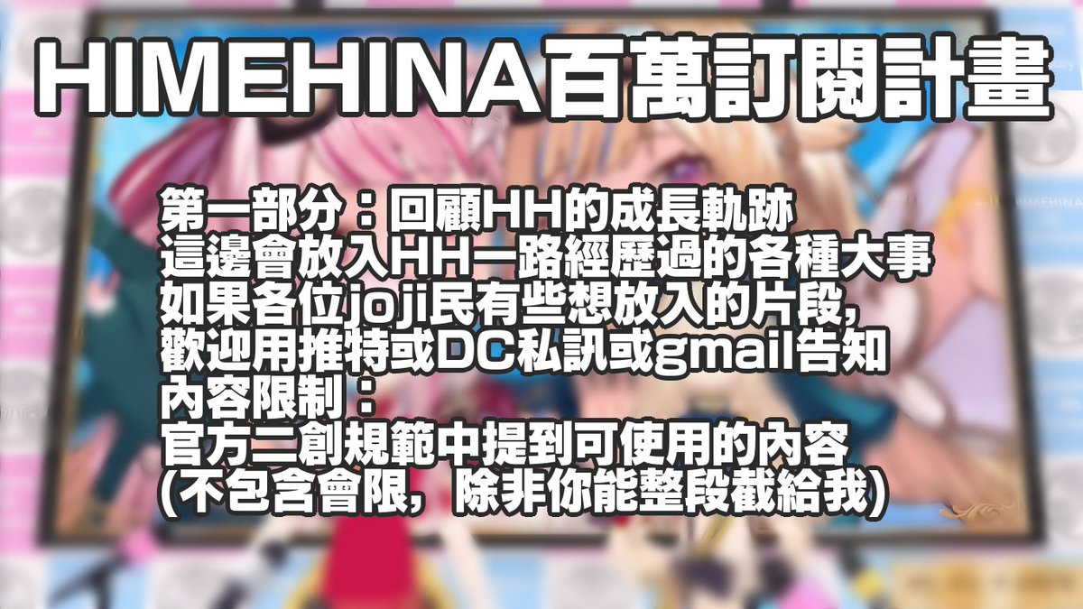 amakawa_akira's tweet photo. 【HH百萬訂閱紀念計畫】
はおー 為了紀念HH百萬訂閱，這邊想製作一部紀念影片
影片分為兩部分
詳情請見圖片
(對了，這計畫目前還不想讓本人知道) https://t.co/3VD39PZarh