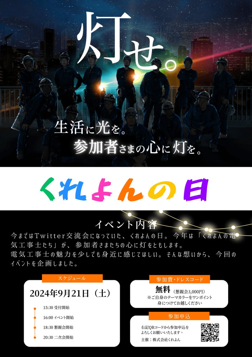 InadaHiroki_904's tweet photo. 今年もやります「くれよんの日」のイベント。

9/21(土)　16：00～

ご参加できる人は是非フォームより参加表明よろしくお願いします。楽しみにお待ちしています。 https://t.co/5LH2OSl4Wp