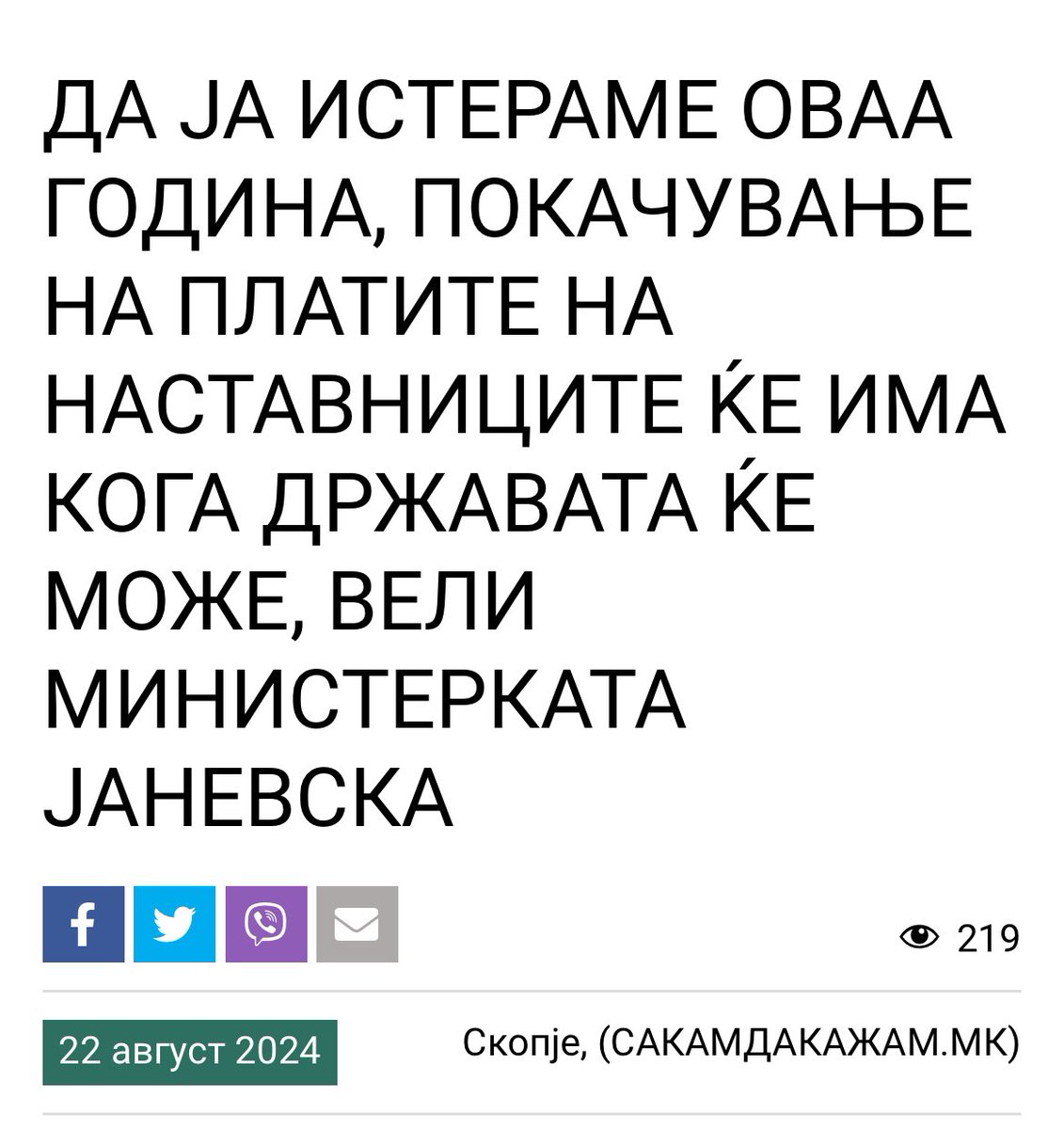 ВМРО-ДПМНЕ во два принт скрина.