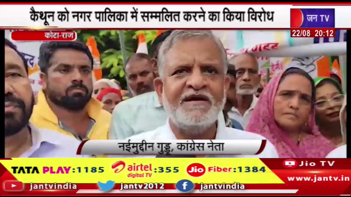 JANTV2012's tweet photo. Kota Raj News | कैथून को नगर पालिका में सम्मलित करने का कांग्रेस कार्यकर्ताओ ने किया विरोध प्रदर्शन | JAN TV
https://t.co/4QhwN3RAtS
#kotanews #congressworkers #protested #inclusion #Kaithoon #municipality #jantv_vkj https://t.co/NAlDYAr0uH