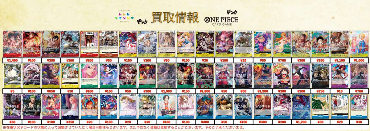 ワンピースカード 汎用 ピックアップ 買取情報① 明日からの汎用の買取 ワンピースカード 汎用 ピックアップ 買取情報① 明日からの汎用の買取