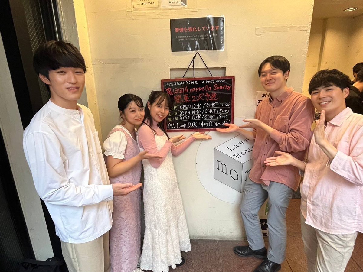 ୨୧‥∵‥‥∵‥‥∵‥‥∵‥‥∵‥‥∵‥୨୧
　　　
　　　　　【出演報告】
私たちはA cappella Spirits関東2次予選に出演致しました！
皆様に心温まる演奏を届けて参ります🌸

観てくださった方々、運営の方々、ありがとうございました！

#アカスピ
୨୧‥∵‥‥∵‥‥∵‥‥∵‥‥∵‥‥∵‥୨୧