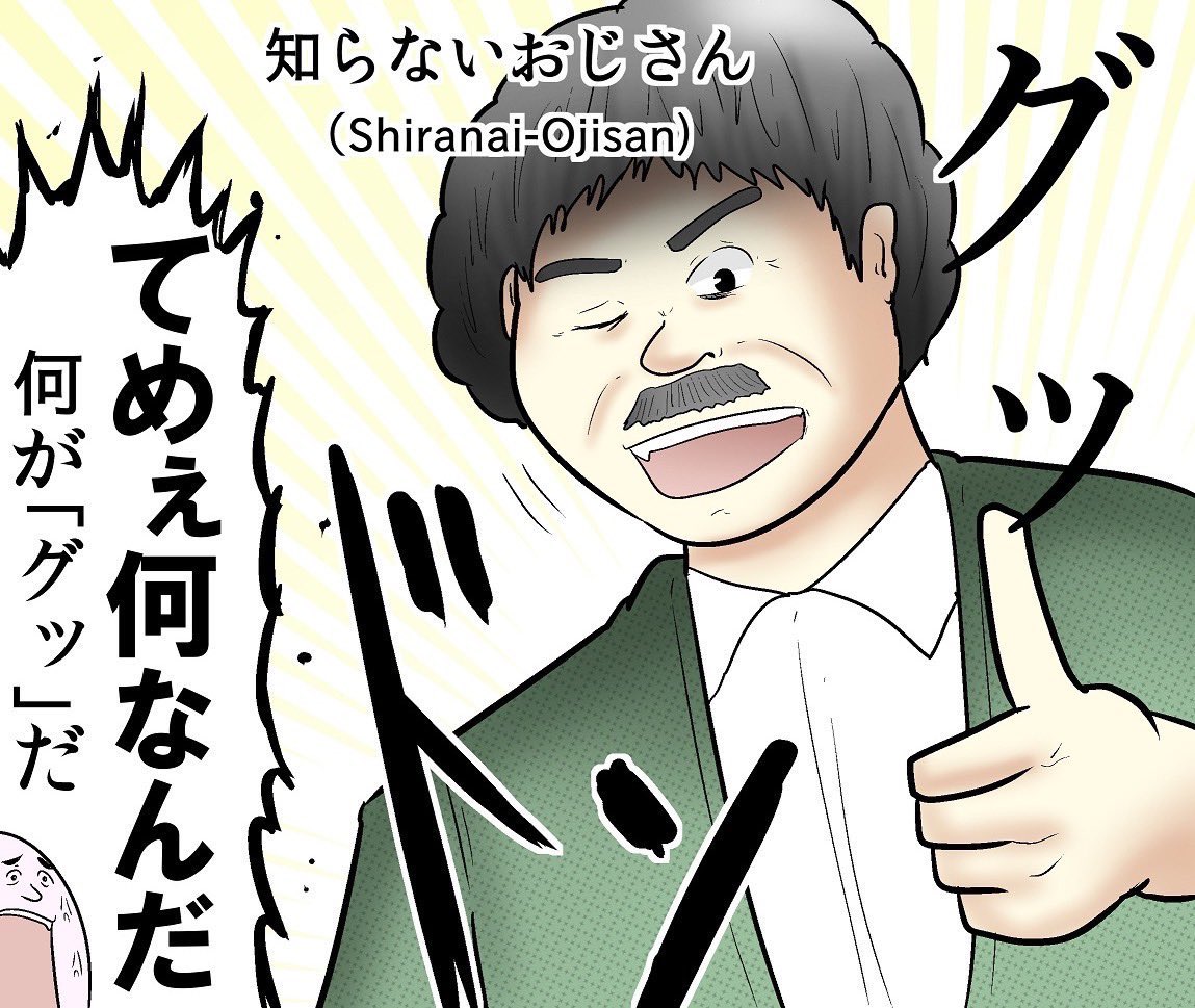 今まで出会った『知らない怖いおっさん』まとめ 1/6 