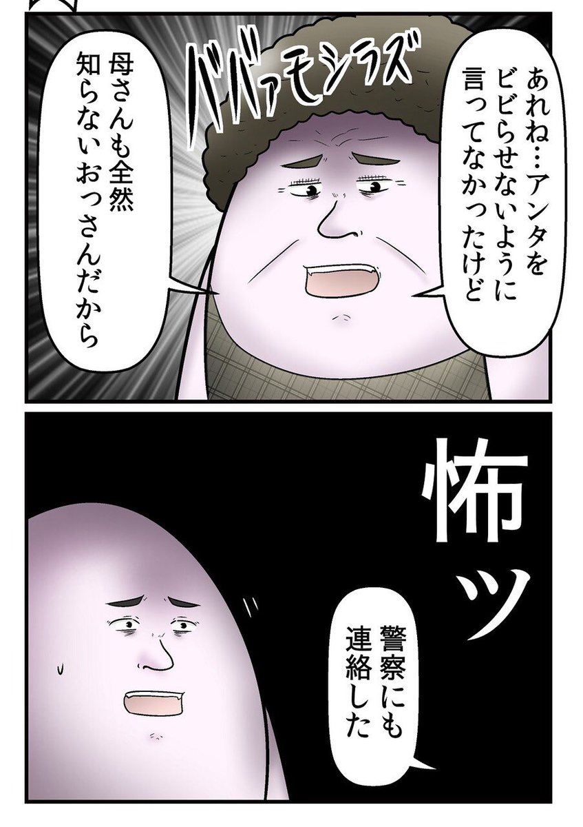今まで出会った『知らない怖いおっさん』まとめ 5/6

続き→ https://t.co/Oo8Y1nAJo9 