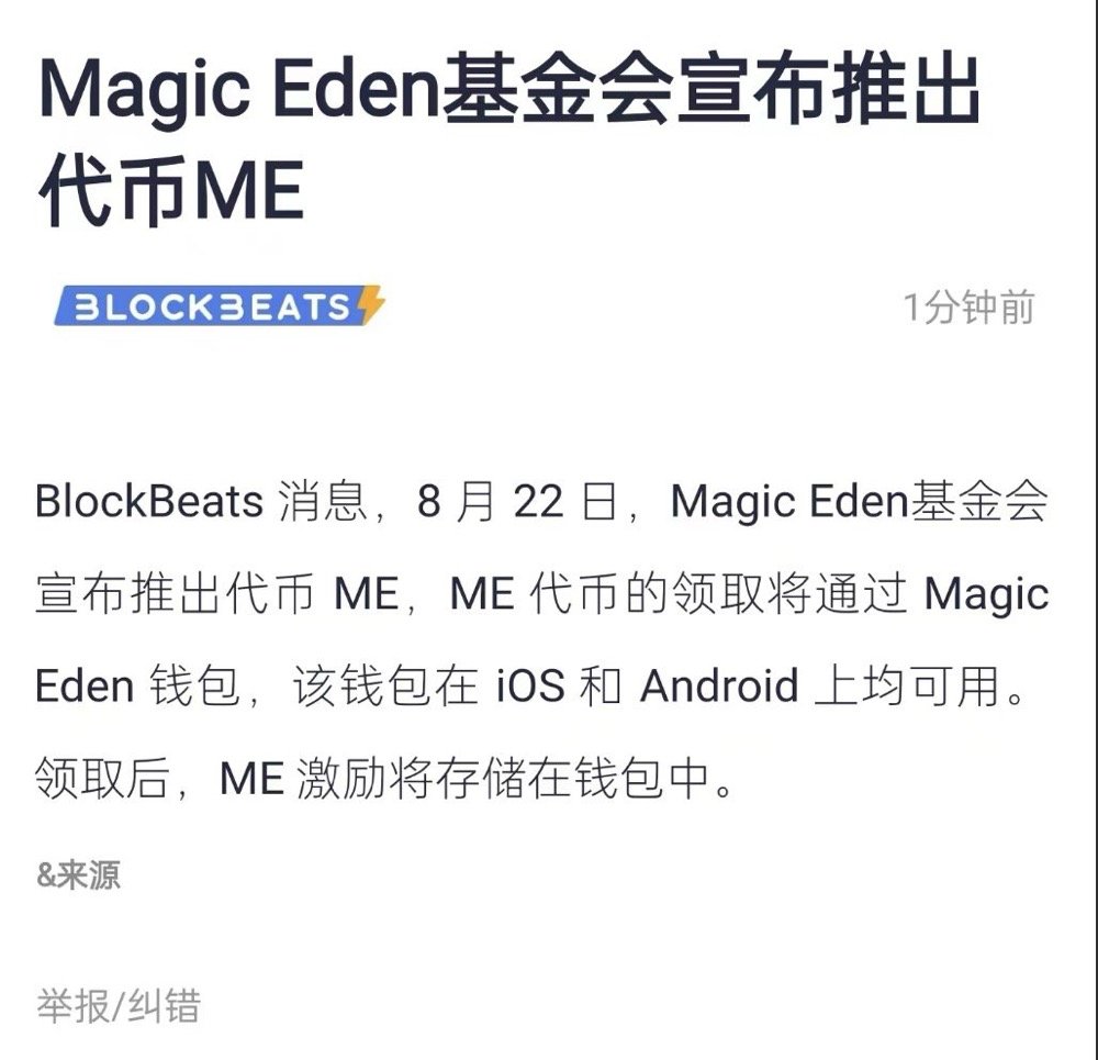 Magic Eden要发币了，记得使用ME钱包交互会获得百分之30的钻石加成，把助记词导入ME钱包就行！  https://t.co/t9xIi5Mc1d 不知道我这点钻石能吃上猪脚饭不，大家都多少钻石啊？怎么交互钻石撸的快？