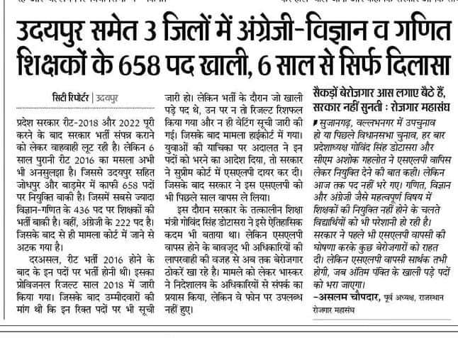 <a href="/sarviind/">Arvind Sharma</a> <a href="/RajCMO/">CMO Rajasthan</a> #REET2016 वर्षों से लंबित भर्ती के वंचित युवाओं को न्याय दे सरकार, आधे से ज्यादा पद रिक्त
<a href="/Rajendra4BJP/">Rajendra Rathore</a>
<a href="/madandilawar/">Madan Dilawar</a>
<a href="/AdvManojNyangli/">MLA Manoj Nyangli</a>
<a href="/BhajanlalBjp/">Bhajanlal Sharma</a>
<a href="/BJP4Rajasthan/">BJP Rajasthan</a>
<a href="/KumariDiya/">Diya Kumari</a>
<a href="/TejpalRawat_/">Tejpal Rawat</a>
<a href="/Sandeshvataksv/">Sandesh Vatak News</a> <a href="/manojpehul/">MANOJ SHARMA/ मनोज शर्मा</a>  <a href="/BharatRaftarTV/">Bharat Raftar TV</a> <a href="/educationnagari/">Education Nagari</a> <a href="/TheKhatak/">The Khatak</a> <a href="/TheNagariMedia/">The Nagari News</a>
