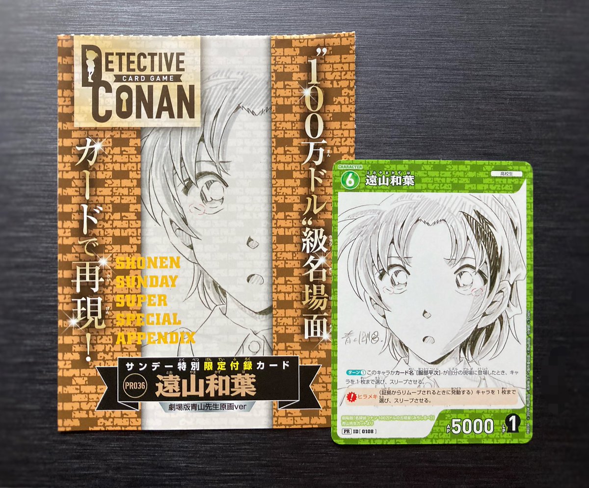 本日発売のサンデーS増刊10月号の付録に名探偵コナンTCGの限定キャラ