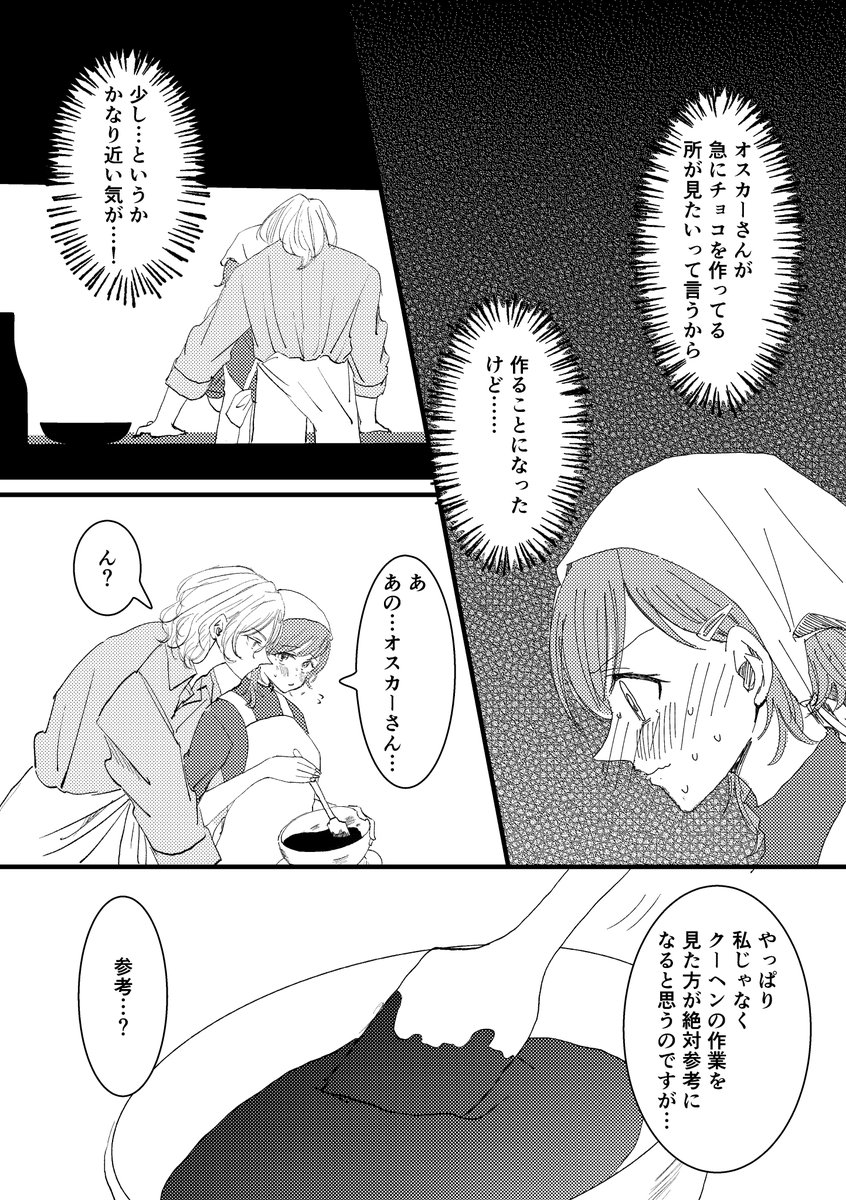 お題「チョコレート」でオスエマです!!!
#ymkr男女CP 