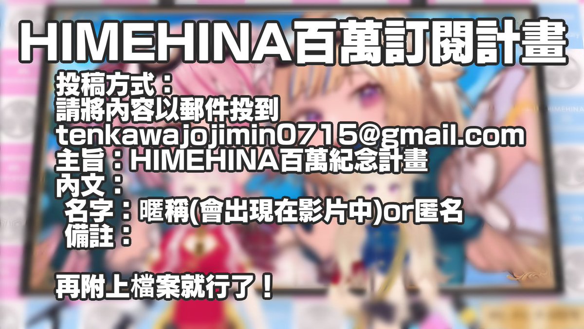 amakawa_akira's tweet photo. 【HH百萬訂閱紀念計畫】
はおー 為了紀念HH百萬訂閱，這邊想製作一部紀念影片
影片分為兩部分
詳情請見圖片
(對了，這計畫目前還不想讓本人知道) https://t.co/3VD39PZarh