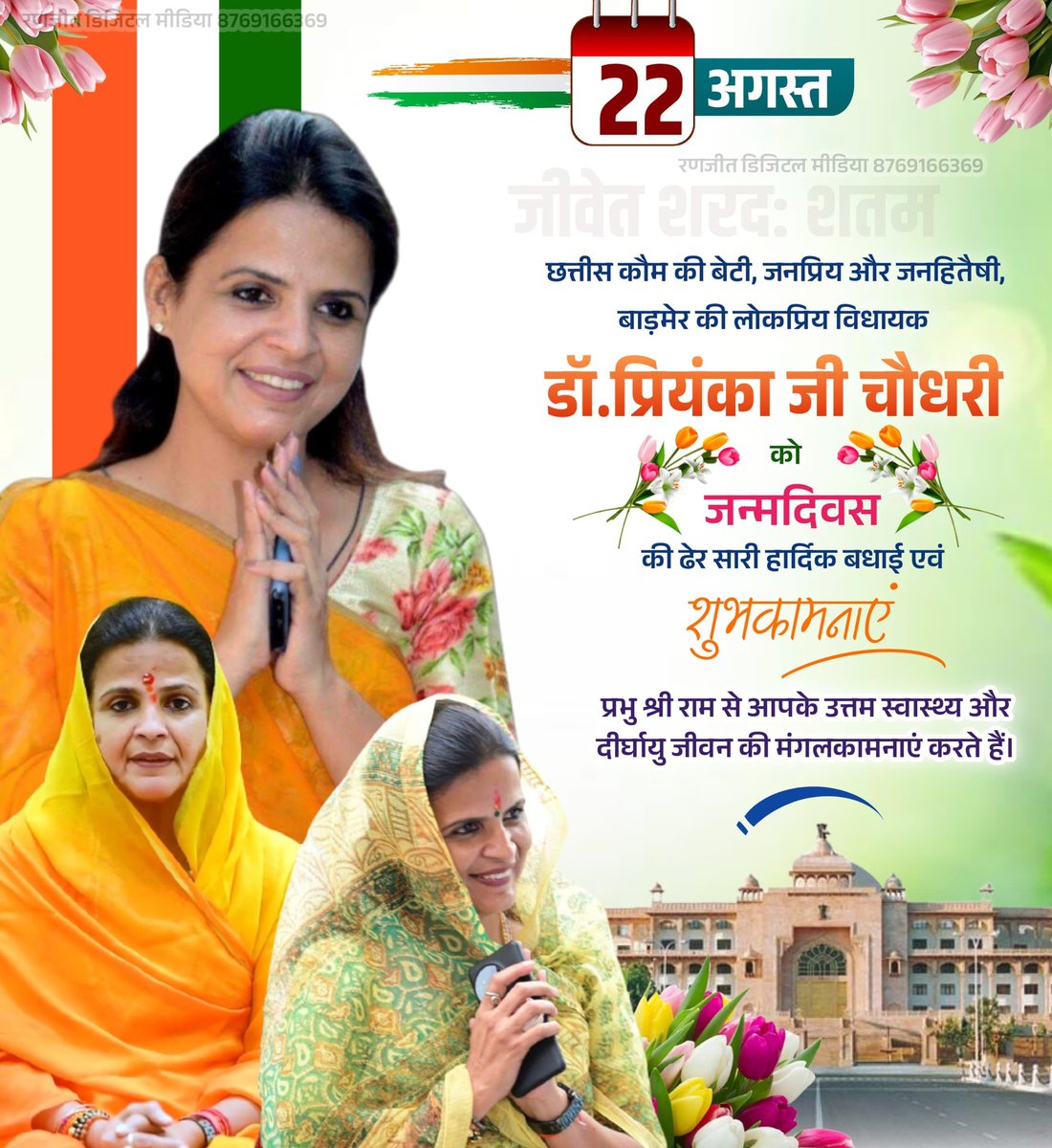 जन्म दिवस मुबारक विधायक दीदी