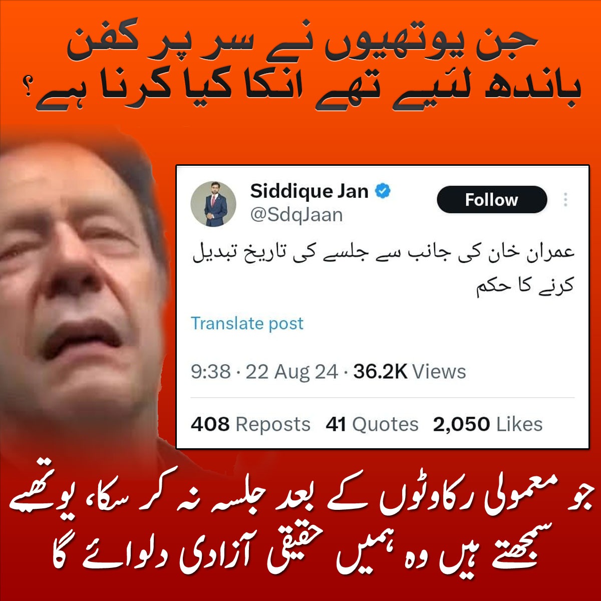 The revolution is not based on the signals of the leadership.  They come for national honor. That is why Pakistan is not taking the name of change.  
Unfortunately۔۔۔۔ 🇵🇰🙏🙏
#یوتھیے_بھاگ_گئے