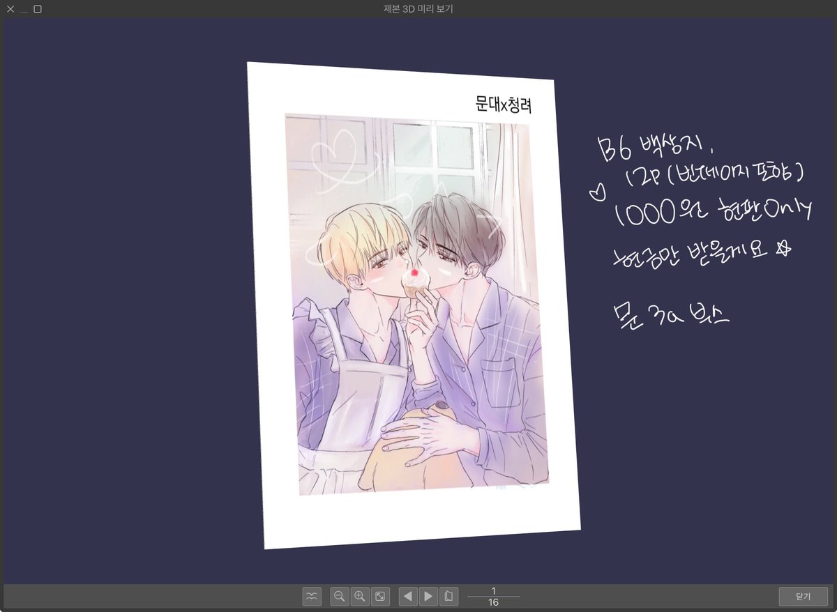 takeur12081127's tweet photo. 문대청려 배포전에서 판매할 .. 별 내용은 없는 짧은 만화를 그렸어요
잔돈이 없을 가능성이 매우 높아요 부탁합니다!!
그리고 잘못적었는데 백상지 아니고 백색모조지!!입니다 미안해용
#문엋 https://t.co/vXCNtz7MMM