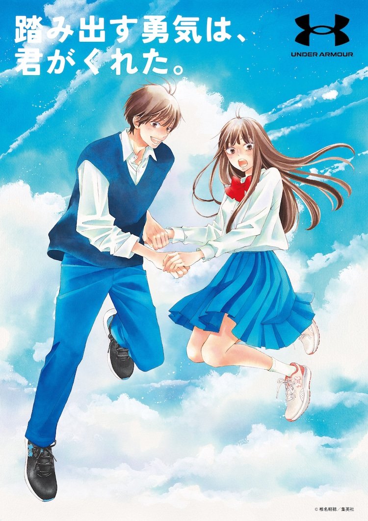 "Kimi ni Todoke" new collaboration visual