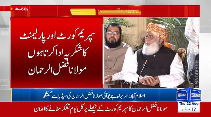 🎉🎉📢📢📢۔۔
مولانا فضل الرحمان کا کل یوم تشکر منانے کا اعلان 
#ترجمان_ختم_نبوت_مولانا