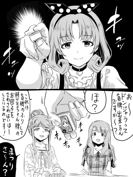 ドンジャラで遊ぶMPU 