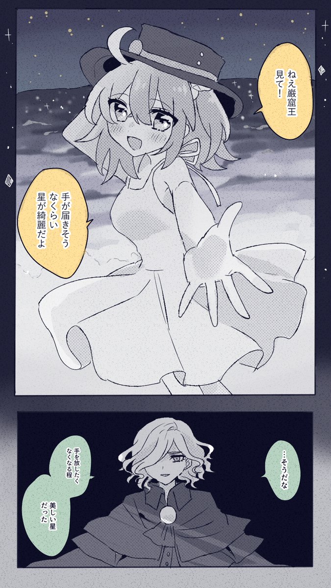 いつかみた星 / エドぐだ♀ 