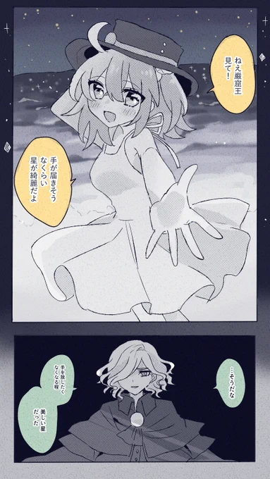 いつかみた星 / エドぐだ♀ 