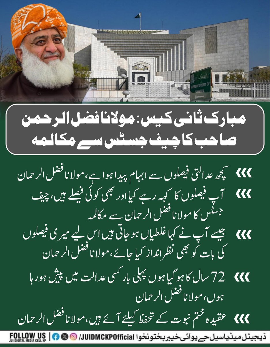 قائد محترم کا چیف جسٹس سے تاریخی مکالمہ جاری 1/6

#ترجمان_ختم_نبوت_مولانا
#مفتی_محمودکابیٹابھی_سرخرو
#مفتی_کابیٹابھی_سرخرو