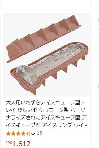 来日本之后是逐渐喜欢上了喝冰水，所以我准备买个冰块冰箱模具玩玩，这是我在亚马逊上搜索到的结果： https://t.co/33OdmAFQPK