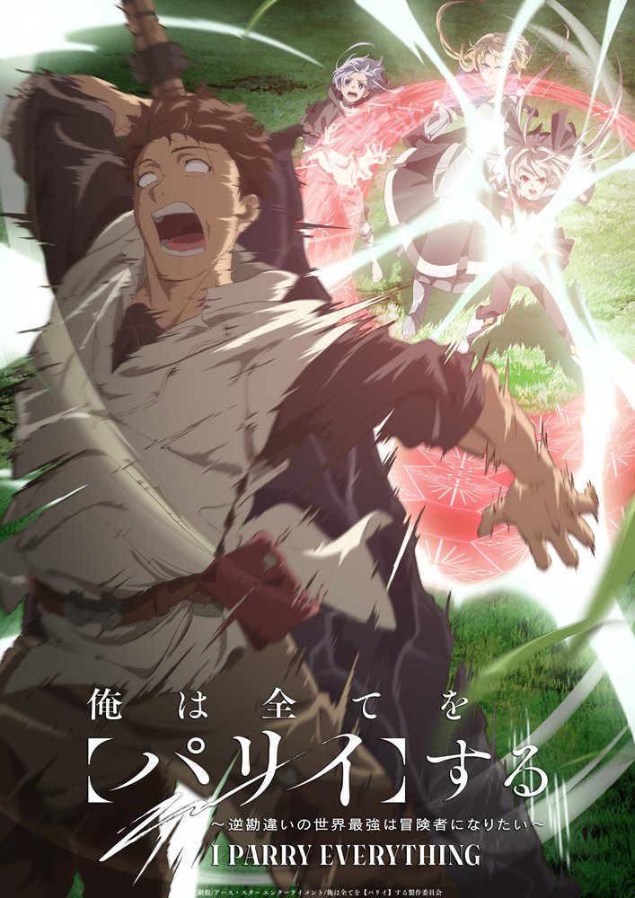 "I Parry Everything" Anime new key visual.