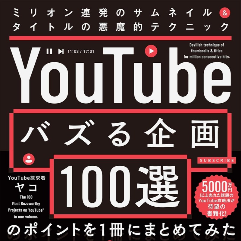 yako_tera's tweet photo. 【超朗報】

ついに出ます。
伝説のYouTube教材「切り口100選」
待望の書籍化決定！

5万円の単価で1000部以上売れた超ベストセラー教材。

今回の書籍化は新たに書き下ろした超新作です！

過去作は100万再生突破の報告も多数頂いていますので発売後は売切れも予想されます。

今すぐ予約して下さい。