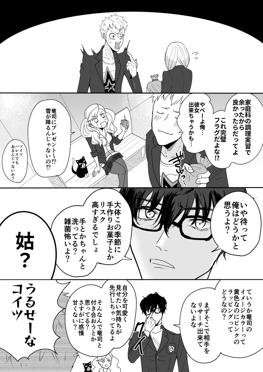 厄介竜司厨 