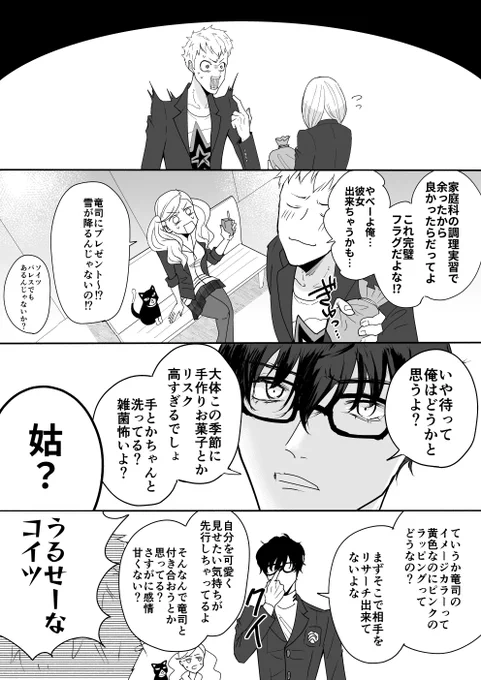 厄介竜司厨 