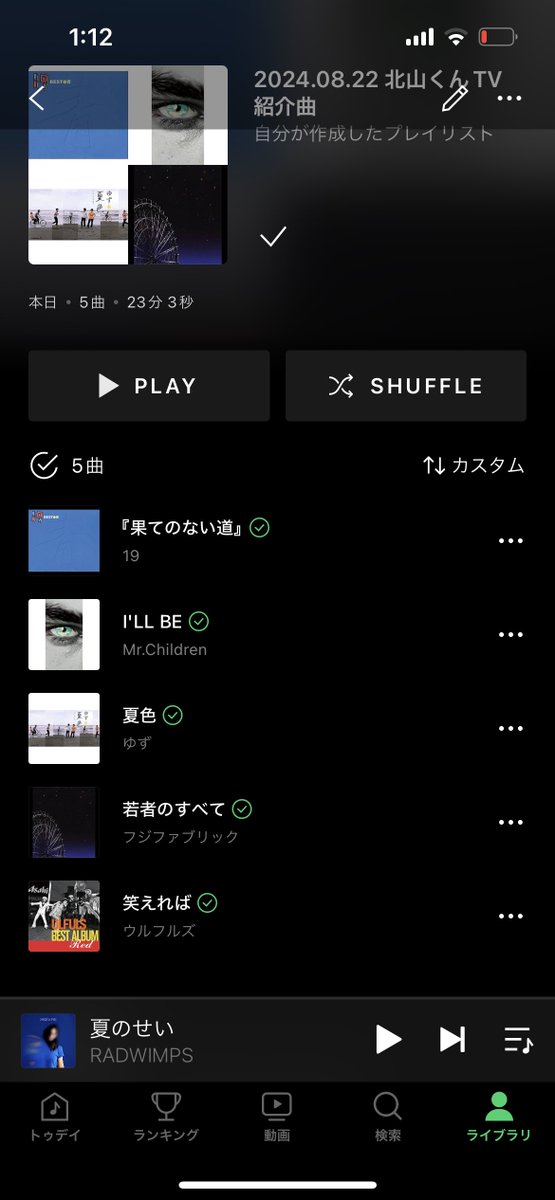 0212_kmf2's tweet photo. フジテレビで北山くんが紹介した曲たち https://t.co/OxmVHY2npp