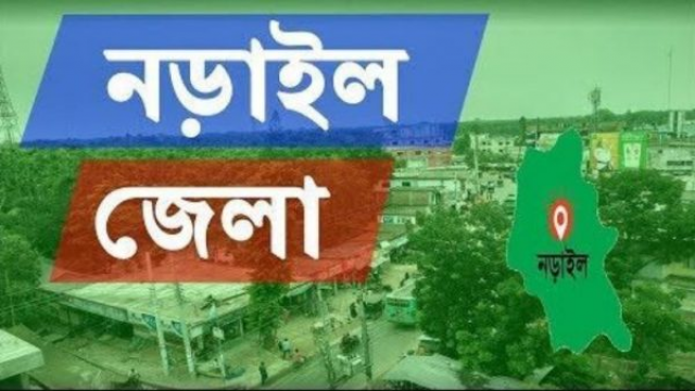নড়াইল পৌরসভার সাবেক চেয়ারম্যান ও ৫ কমিশনারের ৭ বছরের সাজা বহাল