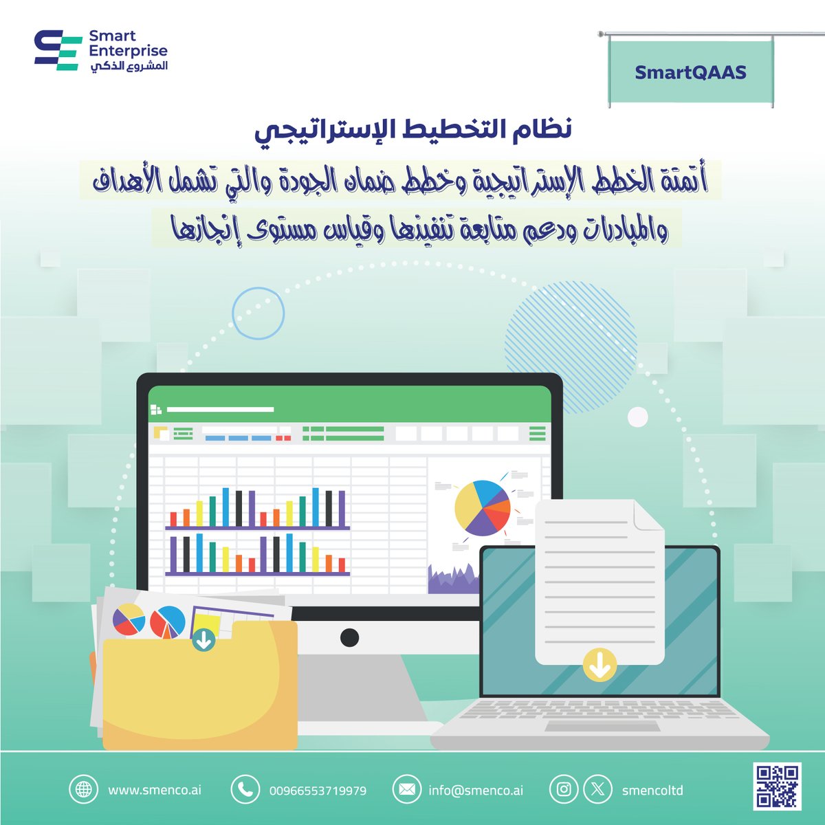 smencoltd's tweet photo. أحد أنظمة الجودة والاعتماد الأكاديمي ويعمل على أتمتة الخطط الإستراتيجية، وخطط ضمان الجودة والتي تشمل الأهداف والمبادرات ودعم متابعة تنفيذها وقياس مستوى إنجازها، ودعم إعداد التقارير المتعلقة بها.
.
.
.
#نظام_التخطيط_الإستراتيجي
#نظام_الجودة_والإعتماد_الأكاديمي
#المشروع_الذكي https://t.co/VI7VrNnKI9
