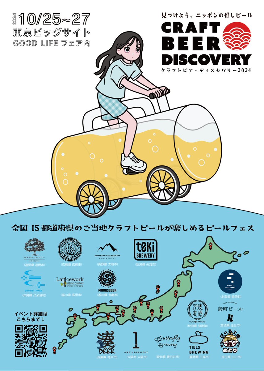 cbdiscovery_jp's tweet photo. 10/25-27に今年も東京ビッグサイトにビアフェスが登場！

北は北海道美深町から、南は沖縄県久米島まで、全国１５都道府県のクラフトビールがGOOD LIFE フェアに集結。

今年は東京初出店となる醸造所多数！

公式サイト:
https://t.co/u6EraOHPrH

#craftbeerdiscovery #クラフトビアディスカバリー https://t.co/6gZq39Mw99