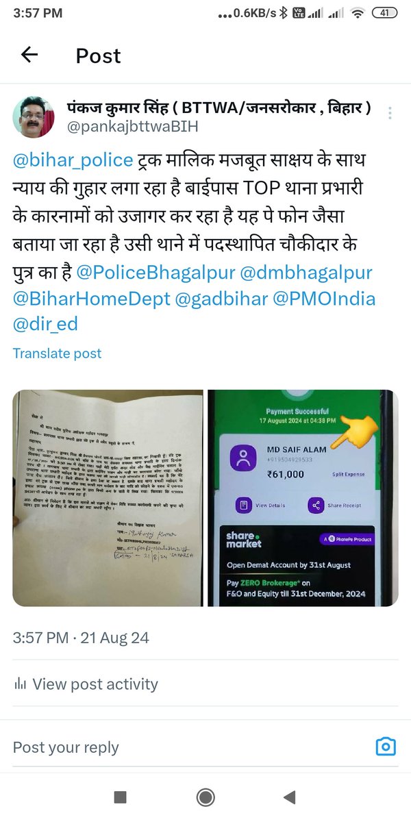 pankajbttwaBIH's tweet photo. @bihar_police MD SAIF ALAM बता रहा है सलीम ने कहा था पैसा लेने के लिए #SALIM खुद थाने का प्राइवेट ड्राइवर है और उसके अब्बा #ANUL उसी थाने में चौकीदार, बाईपास TOP थाना, भागलपुर की अवैध वसूली प्रकरण का खुलासा @PoliceBhagalpur @BiharHomeDept @gadbihar @officecmbihar @NitishKumar https://t.co/jtJzp59ZFt