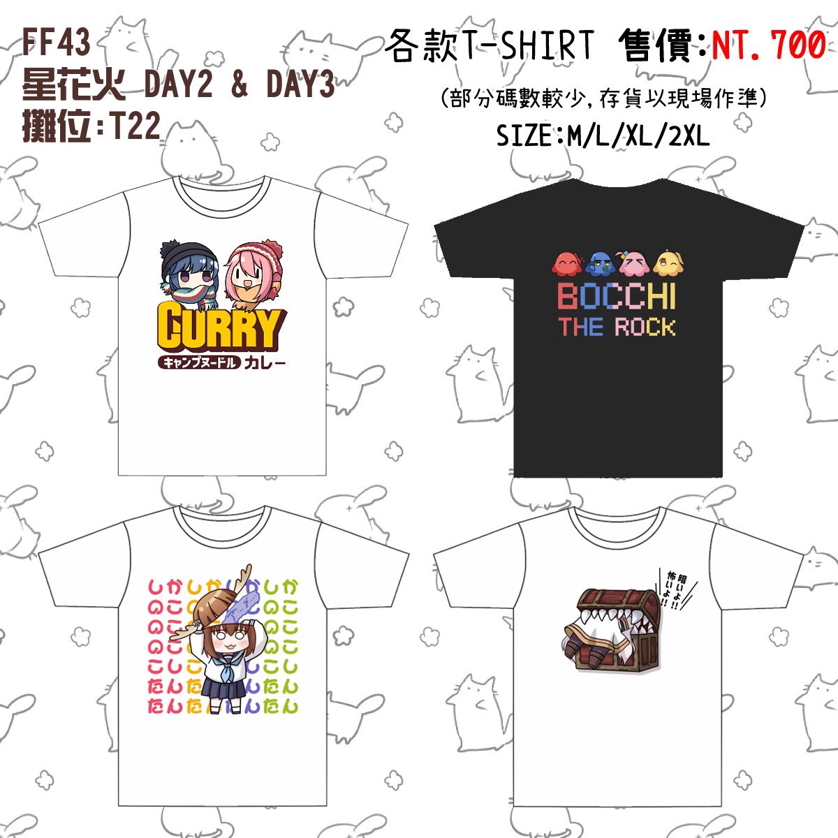 chatora118's tweet photo. 【FF43】
這次是星花火第二次去台灣擺攤
我們星期六及星期日,兩天都在T22
新畫的主題是搖曳露營和seed!
這次會試試帶一點T-SHIRT過來,希望大家會喜歡~~

活動：FF43 台北花博公園爭艷館
日期：8月24日(六),8月25日(日)
攤位名稱：星花火
攤位位置：T22 (兩天也在相同位置)
#FF43 #搖曳露營 #Gundamseed https://t.co/ZwSikcb9fd