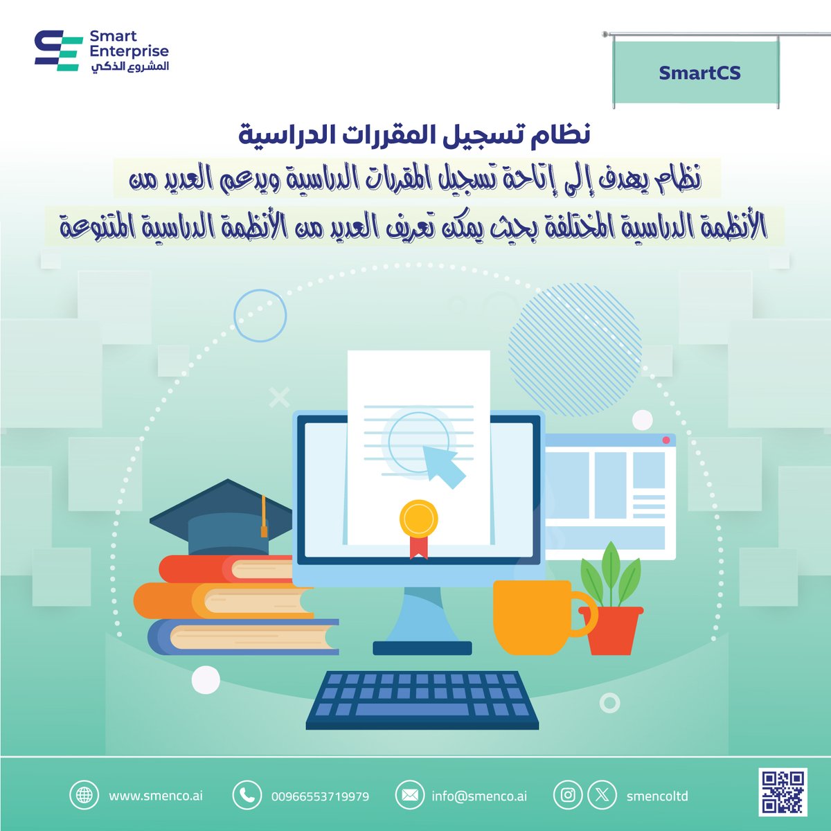 smencoltd's tweet photo. نظام يهدف إلى إتاحة تسجيل المقررات الدراسية ويدعم العديد من الأنظمة ا��دراسية المختلفة ( الساعات - الفصلي- البلك - السنوي ) بحيث يمكن تعريف العديد من الأنظمة الدراسية على مستوى الفرع الواحد والنظام الأكاديمي الواحد.
#المشروع_الذكي
#نظام_تسجيل_المقررات_الدراسية https://t.co/W8jRc2OQCq