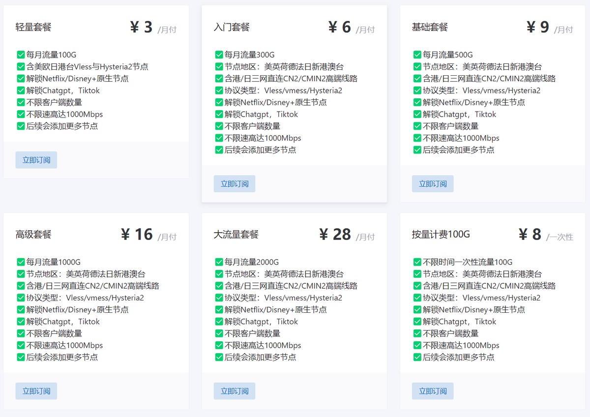 高速便宜机场推荐：赛博云高端直连机场@SaiboJc，油管8K秒开，CN2/CMIN2精品线路，解锁流媒体/Chatgpt，Vless/Vmess /Hysteria2协议，新疆可用。 节点地区：美英荷德法日新港澳台