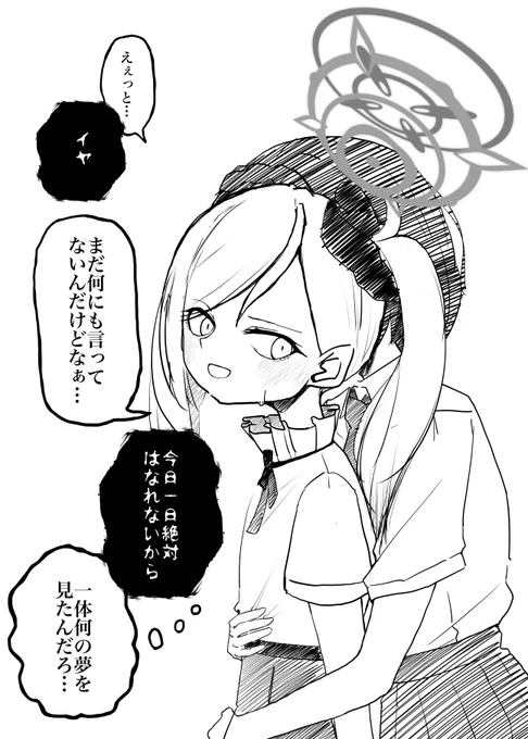 これはよくない夢を見たアヤネとくっつかれるムツキのアヤムツ 