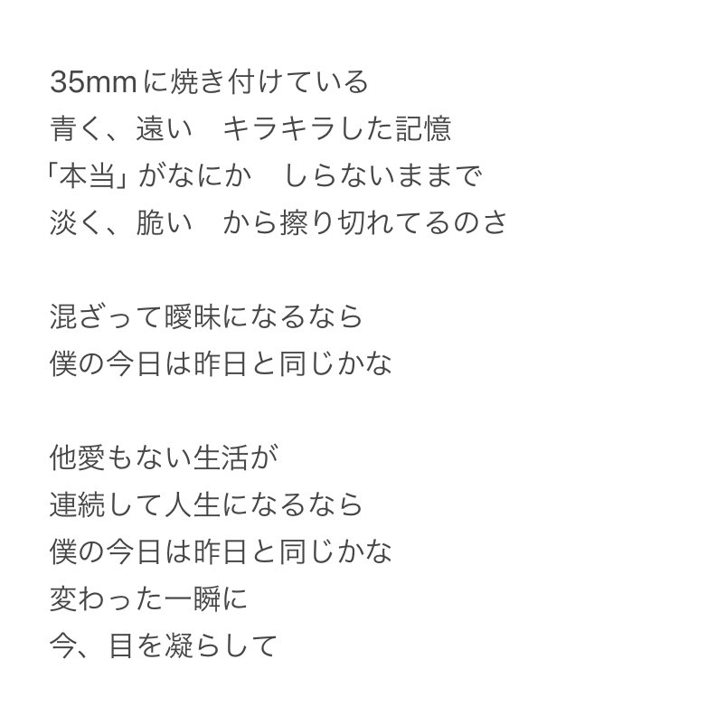 toumei na sekitan 歌詞公開④ M4. フィルムカメラ sidenerdsで1番