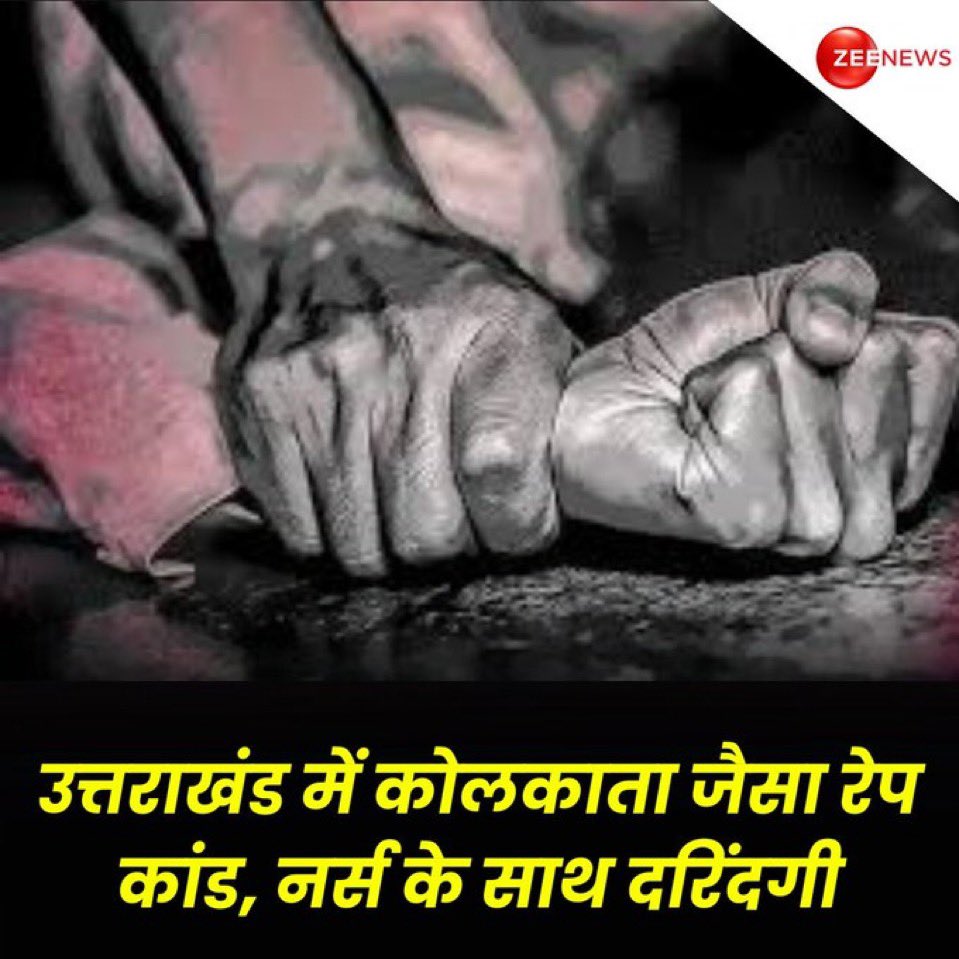 Lap_surgeon's tweet image. इस Ecosystem से कही ना कही हमारा System जुड़ा हुआ है, जो अपराधियों को शह देता है!
#KolkataHorror #BadlapurSchoolCrime 
#Uttarakahnd